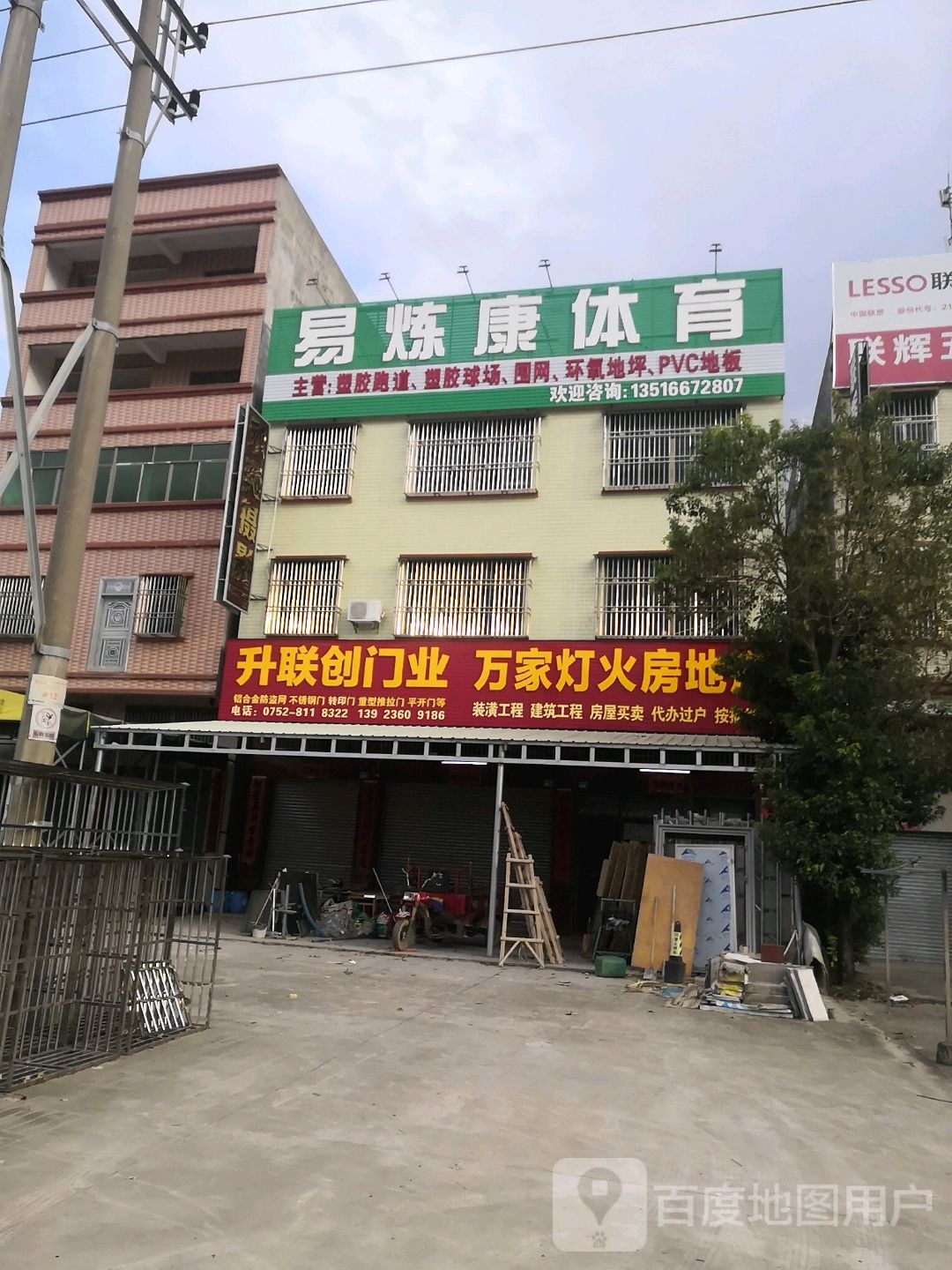 易炼康体育