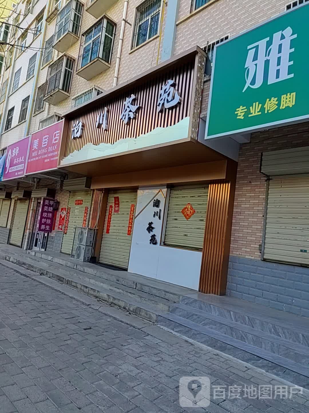 美容店