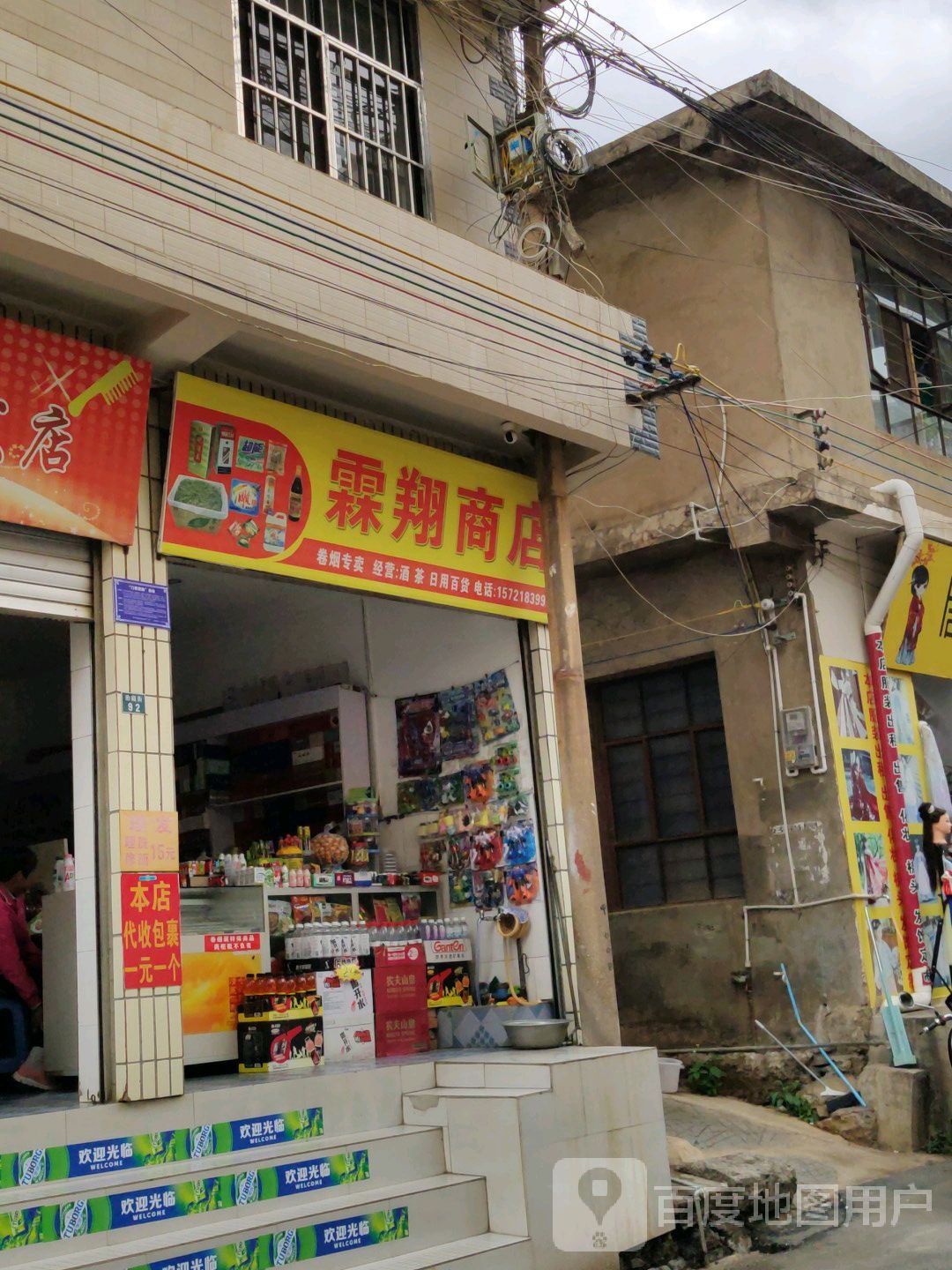 霖阳商店