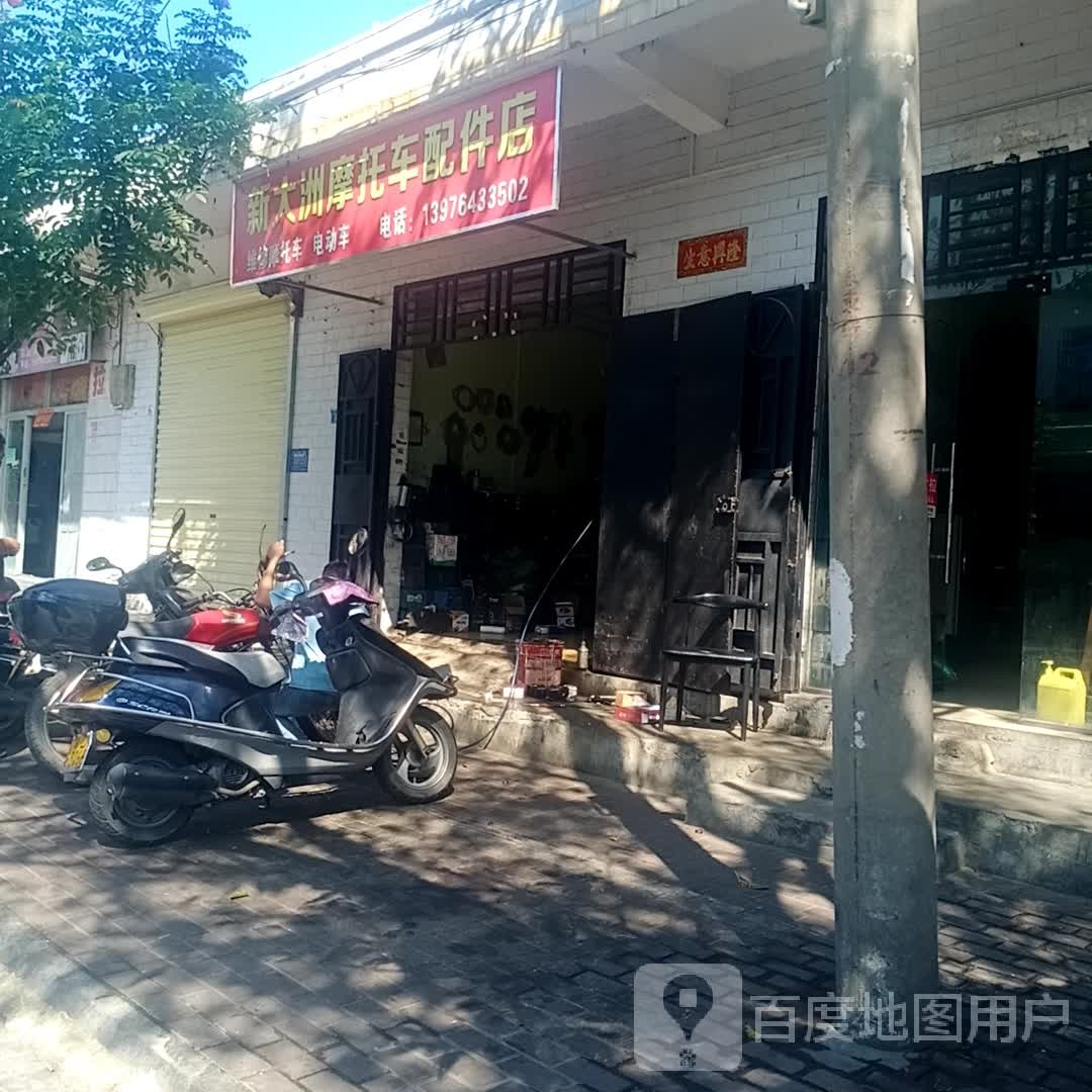 新大洲摩托车配件店