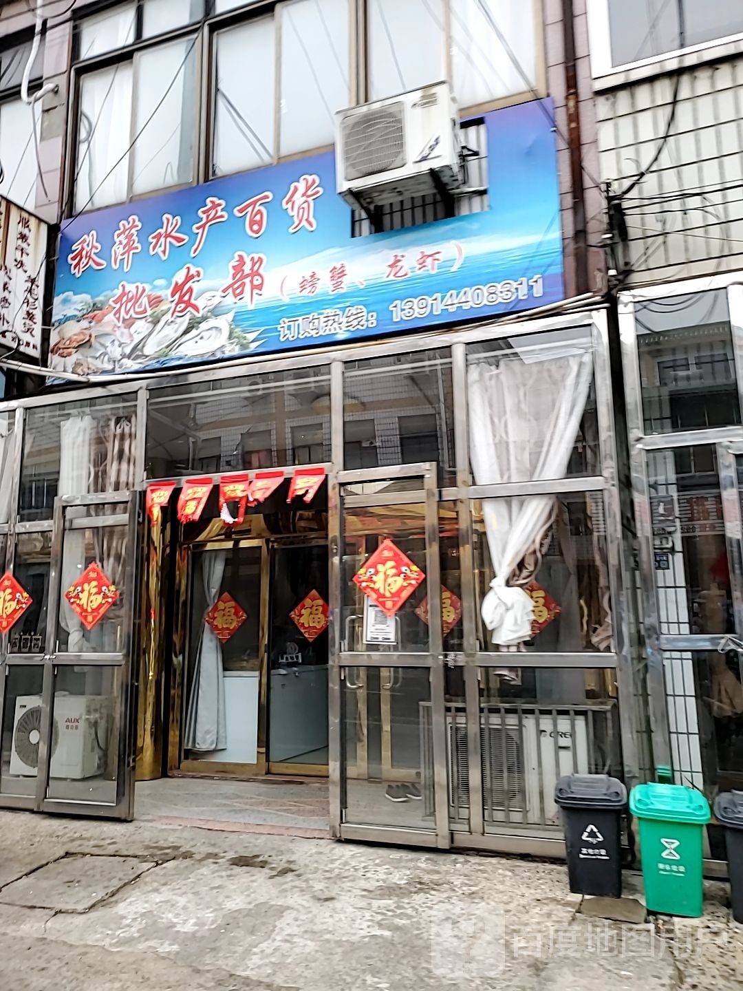 秋萍水产百货企发部