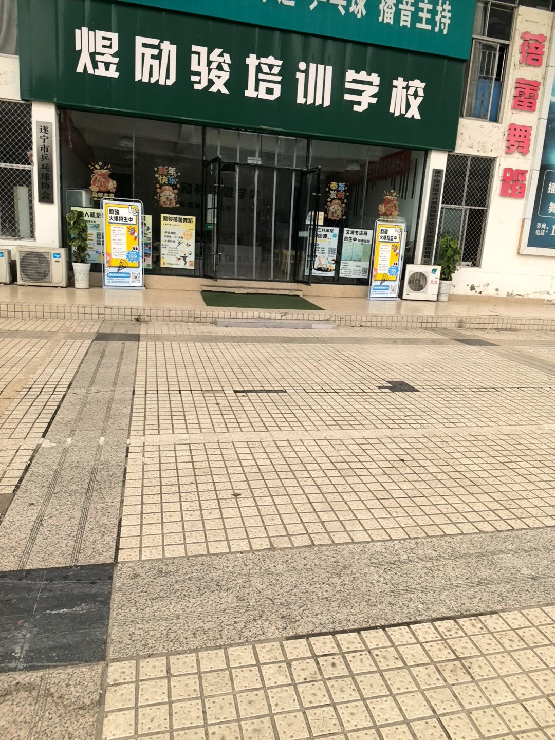煜励骏培训学校
