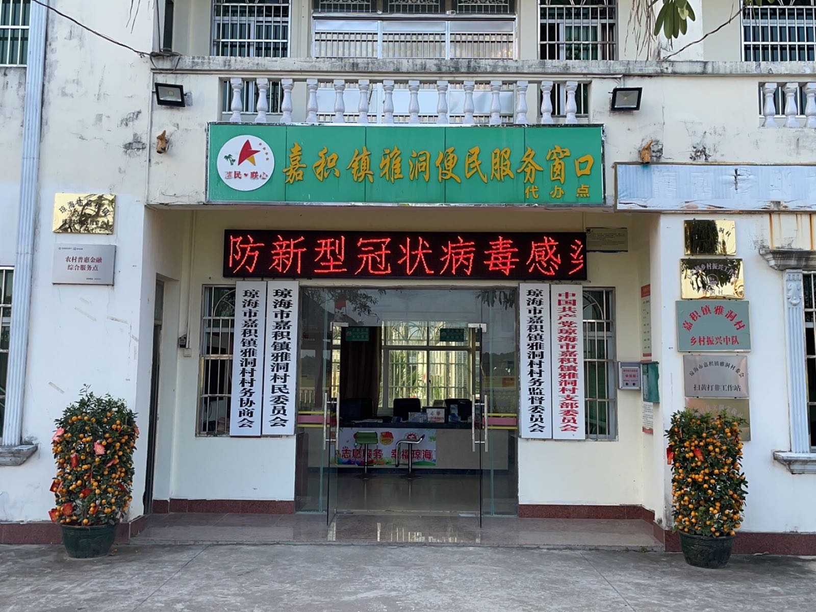 嘉积镇雅洞村退役军人服务站