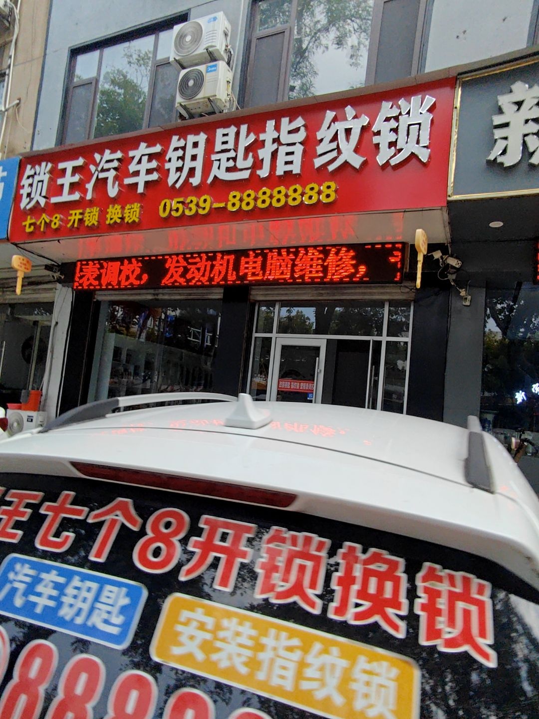 七个8锁王汽车钥匙指纹锁