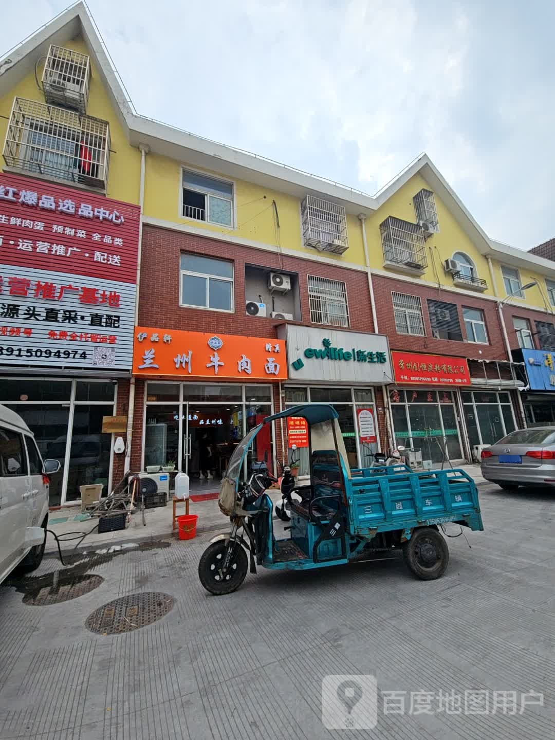清真伊品轩兰州牛肉面