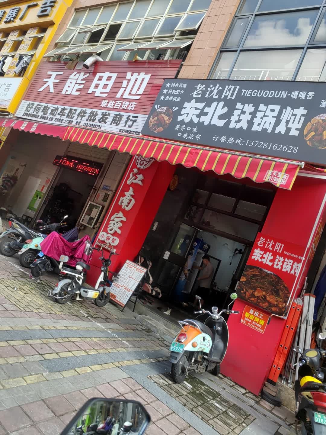 老沈阳东北铁锅炖(博艺路店)