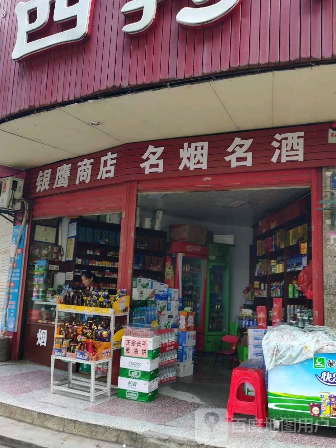 银洋商店