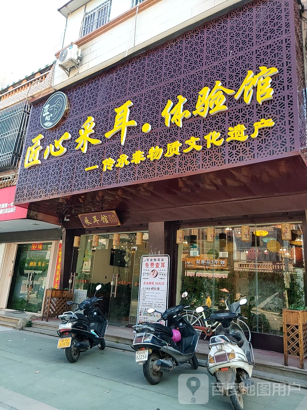 匠心采耳·体验馆(甲子店)