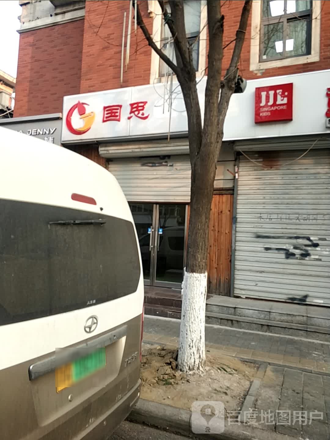 国思教育