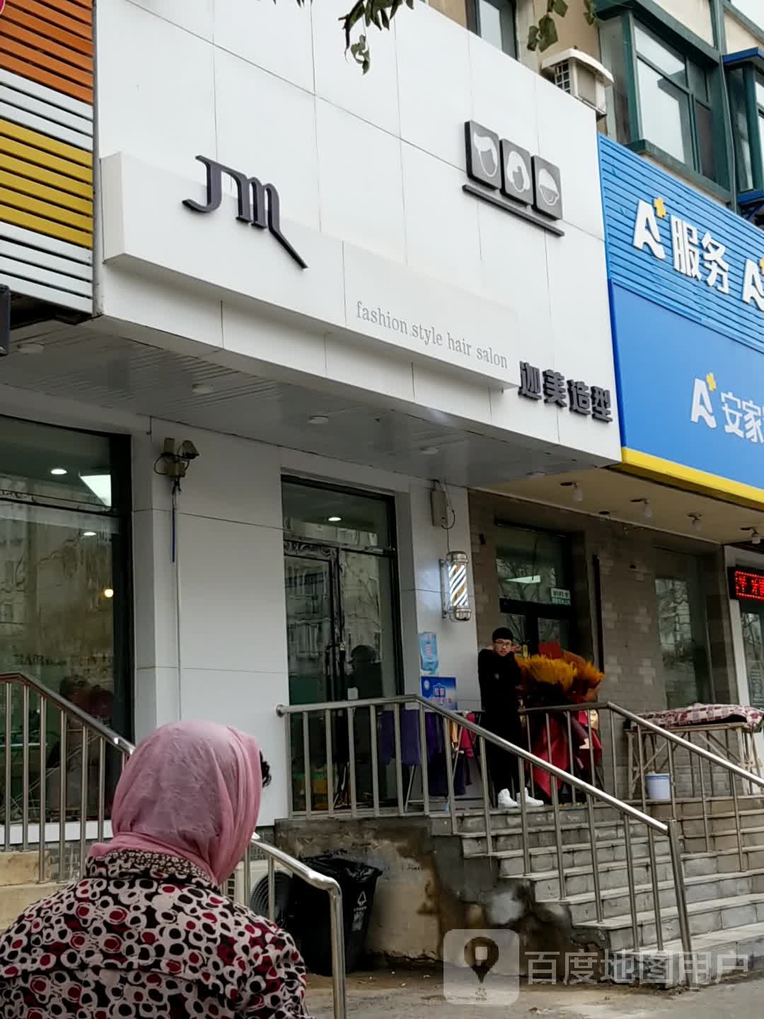 迦美造型