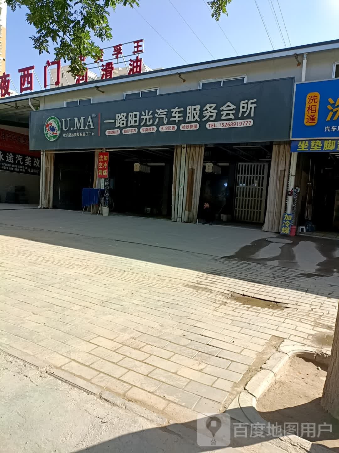 恒一路阳光汽车服务会所(环县店)