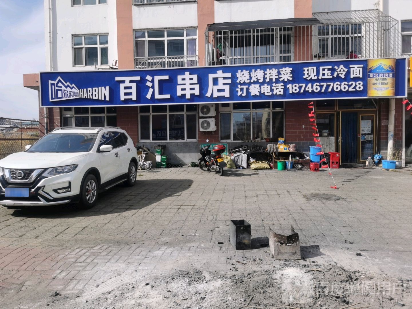 百汇串店