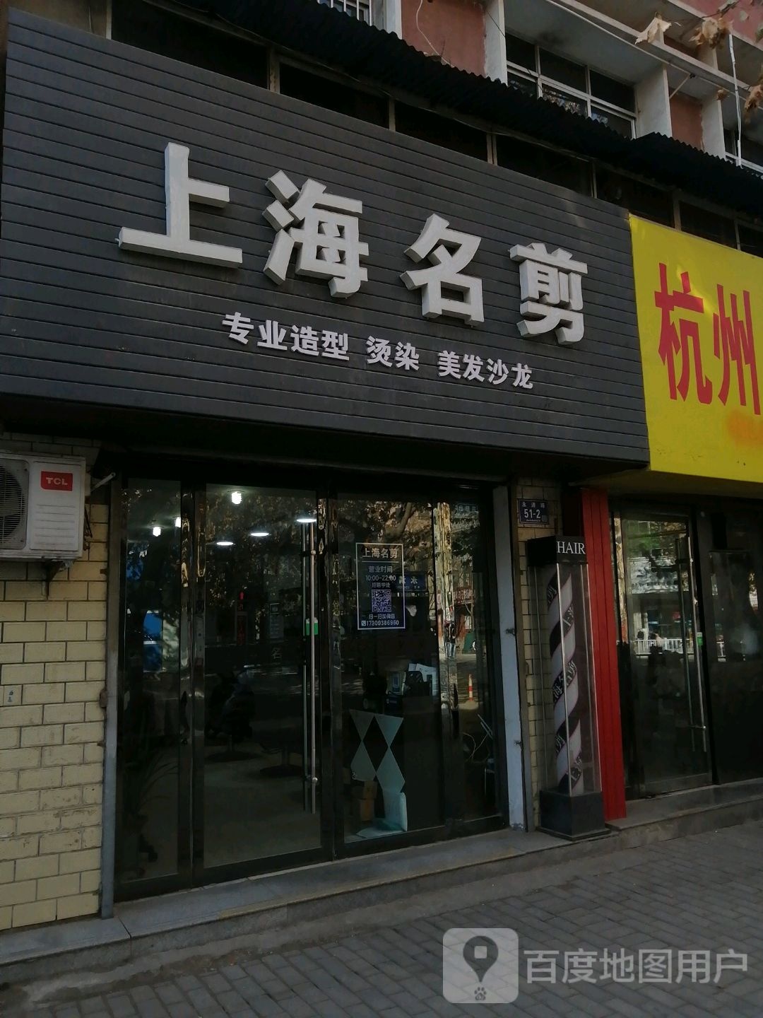 上海名剪专业造型烫染美发沙龙