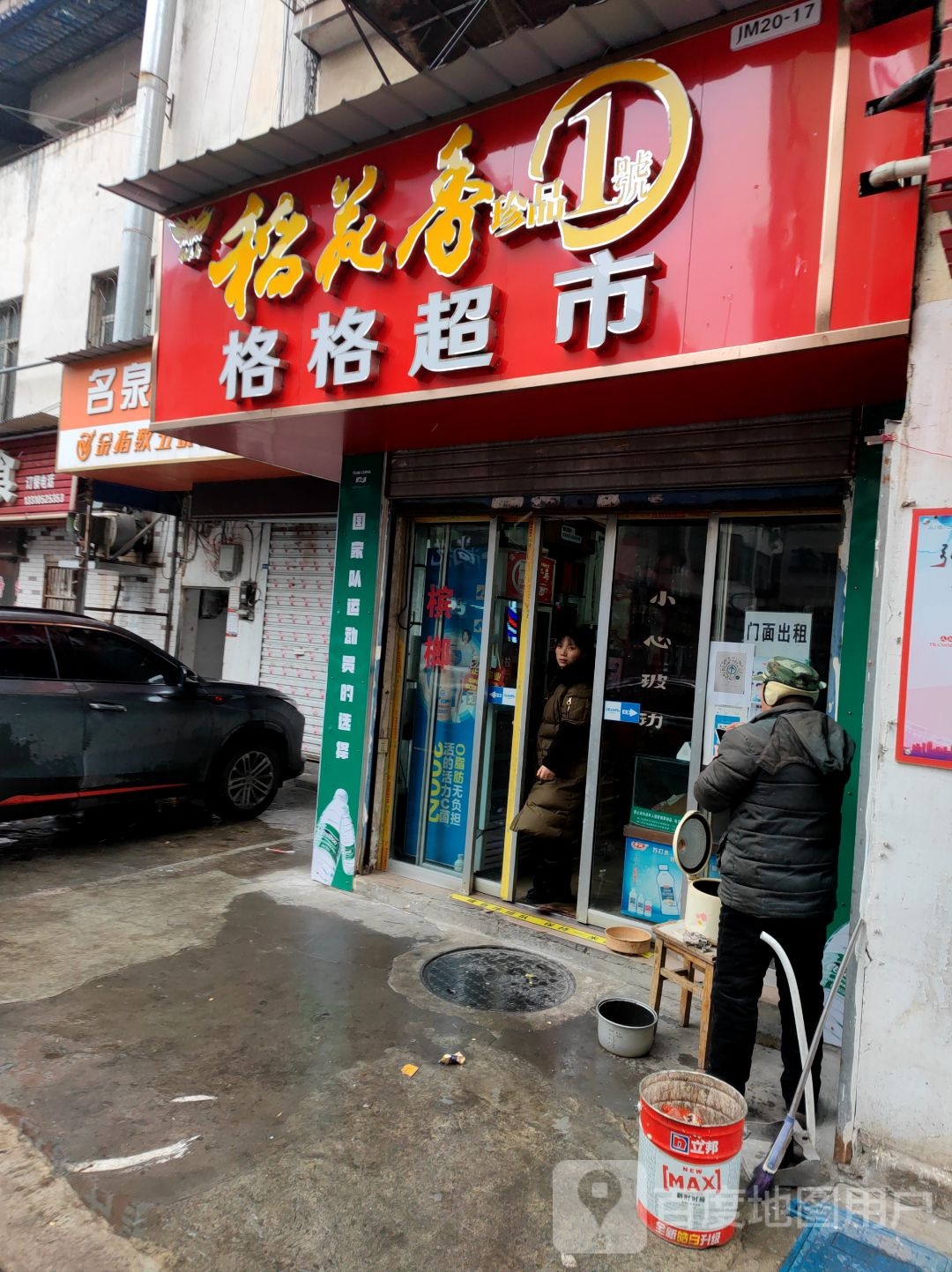 格格超市(虎牙关大道店)