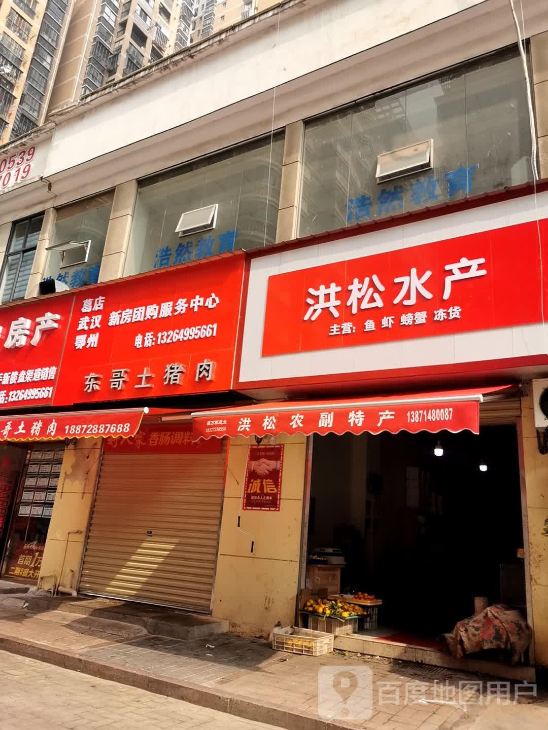 洪苏水产