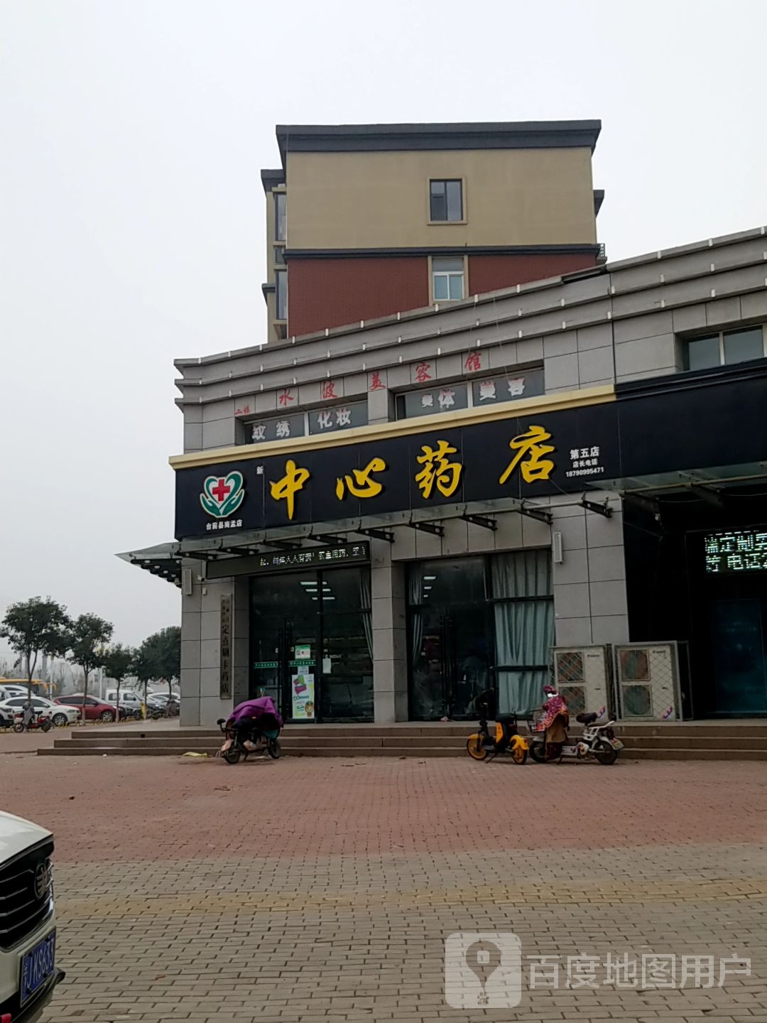 中心药店(第五店)