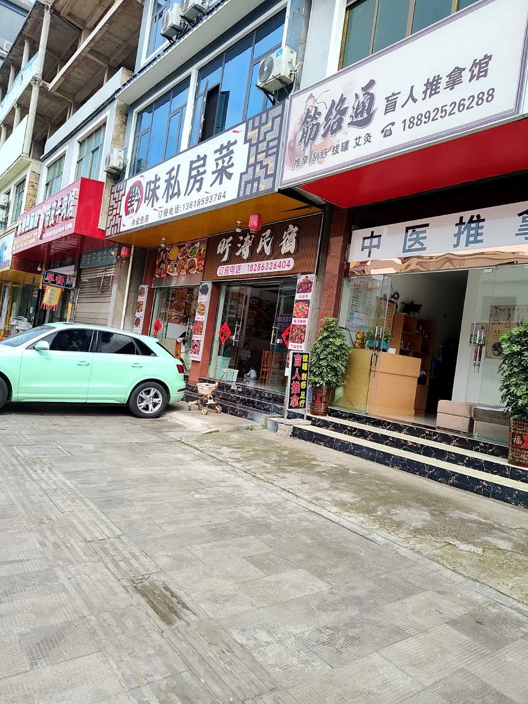 筋络通盲人推拿馆
