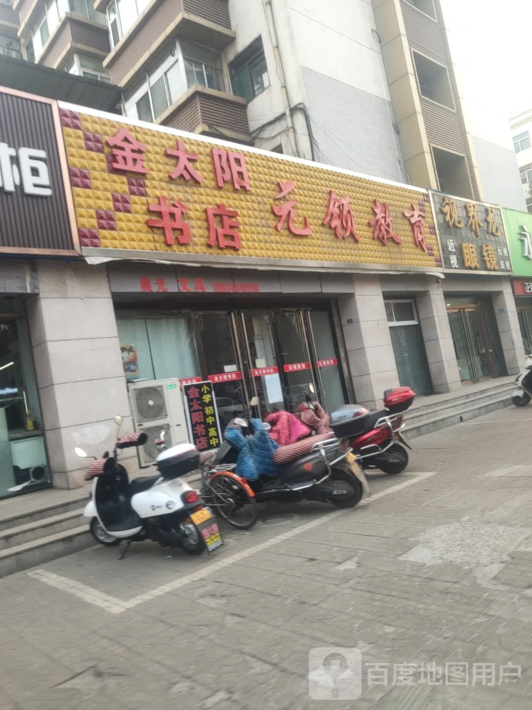 金太旸书店