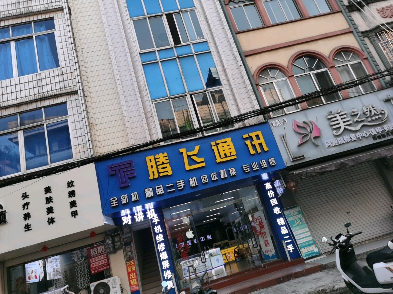腾飞通讯(振兴横街店)