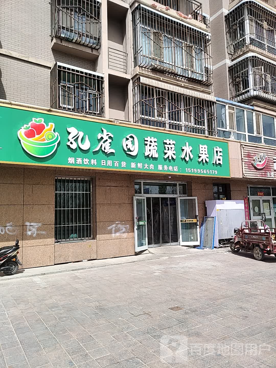 孔雀园蔬菜水果店