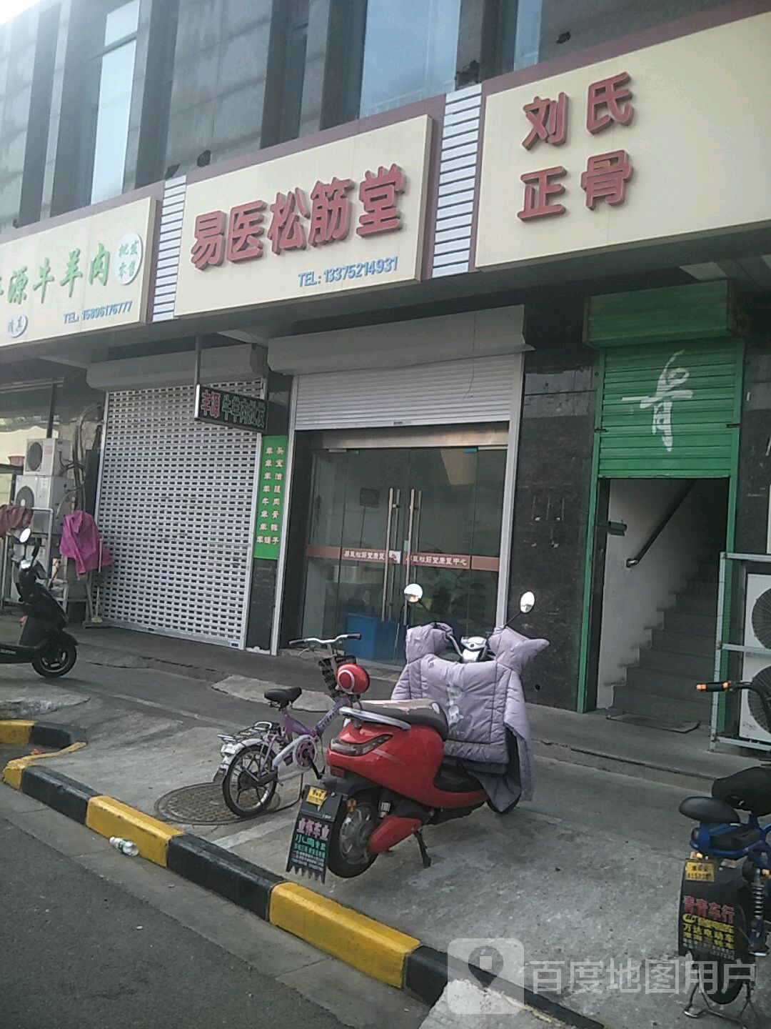 易医松筋堂