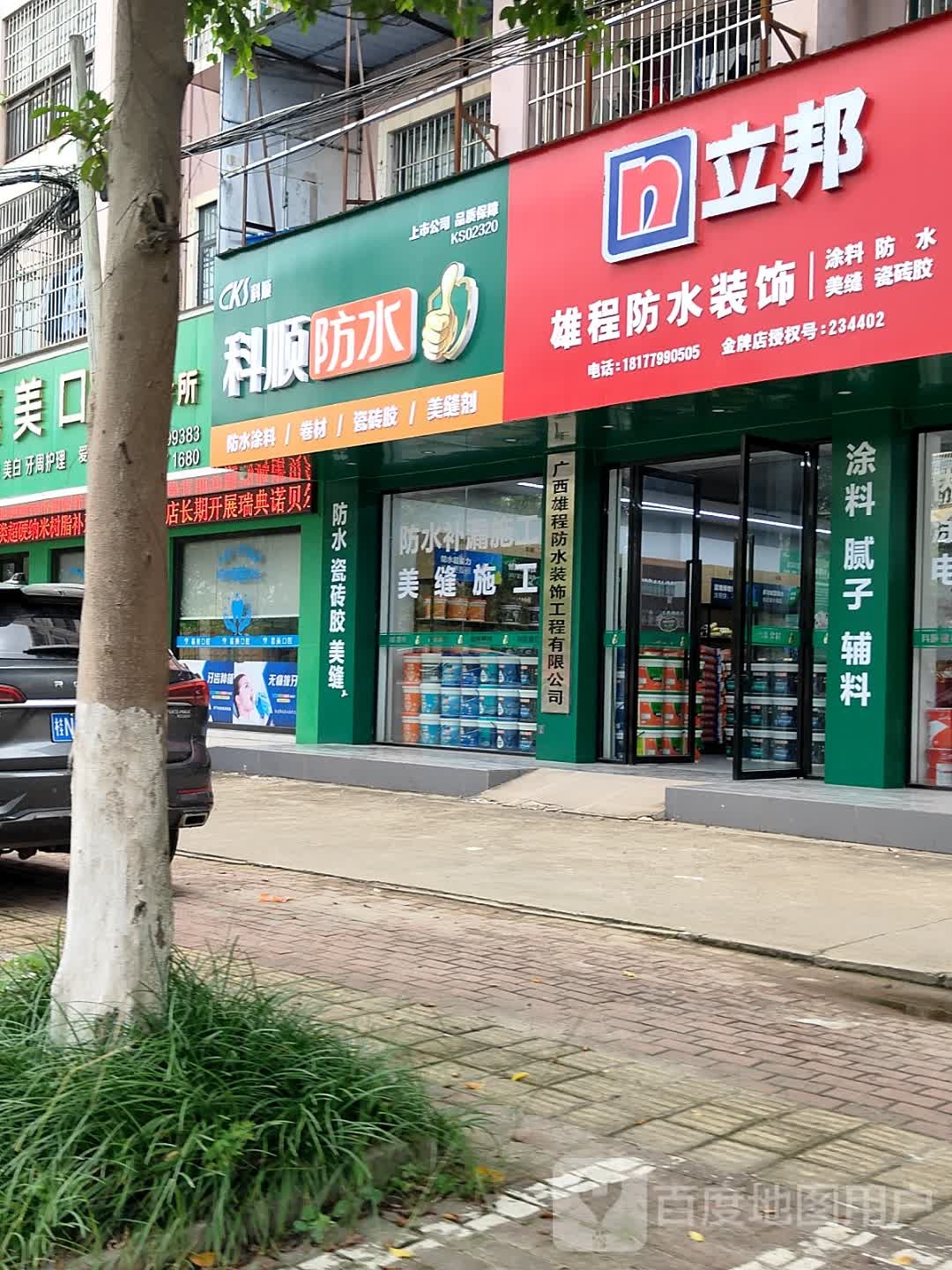 广西雄程防水装饰工程有限公司