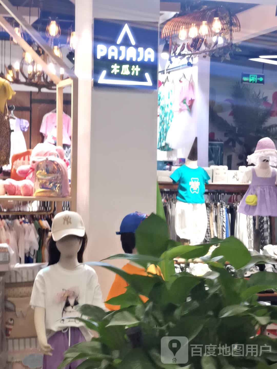 PAJAJA木瓜汁(米兰life生活广场店)