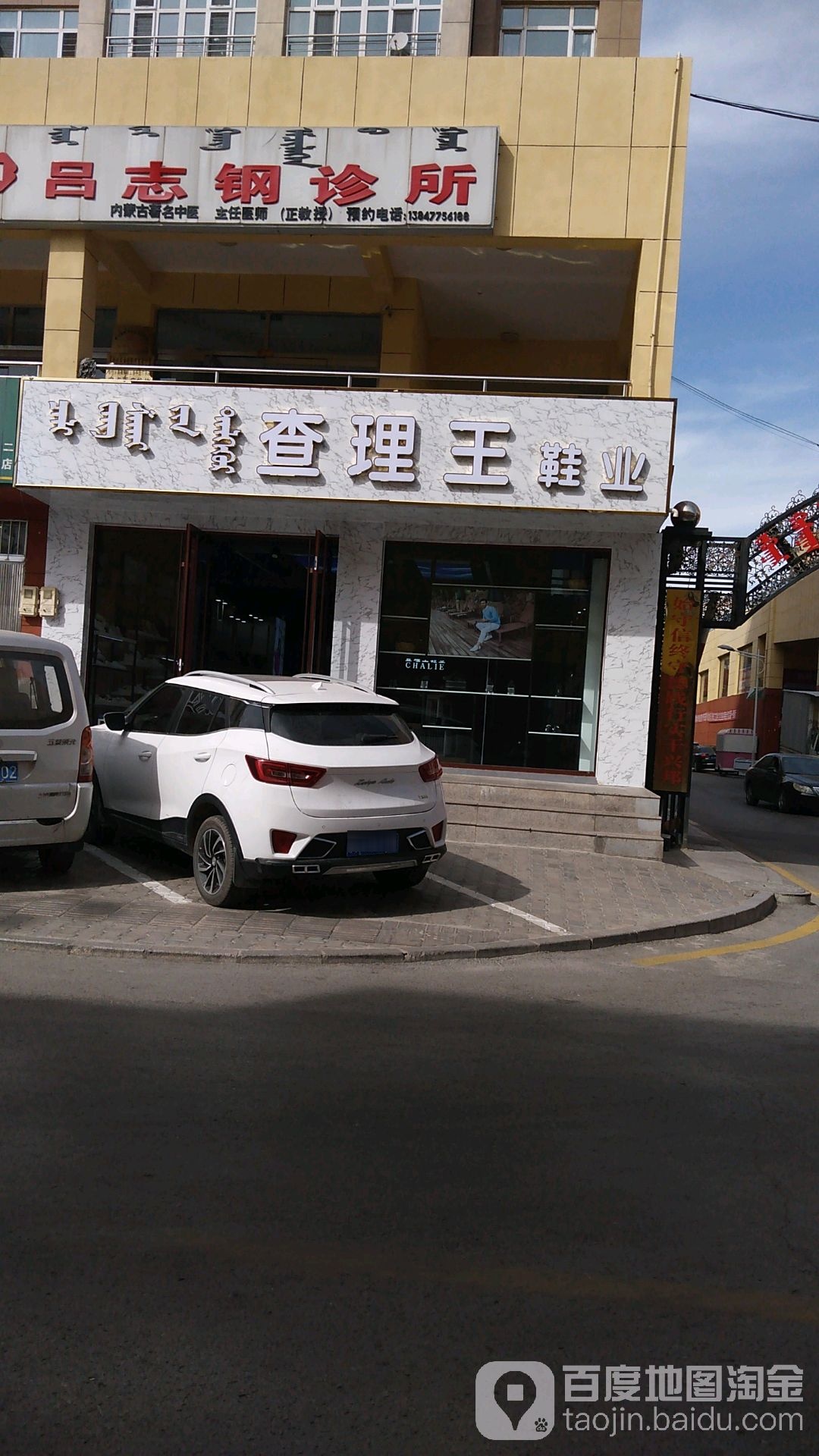 查理王鞋业(育才街店)