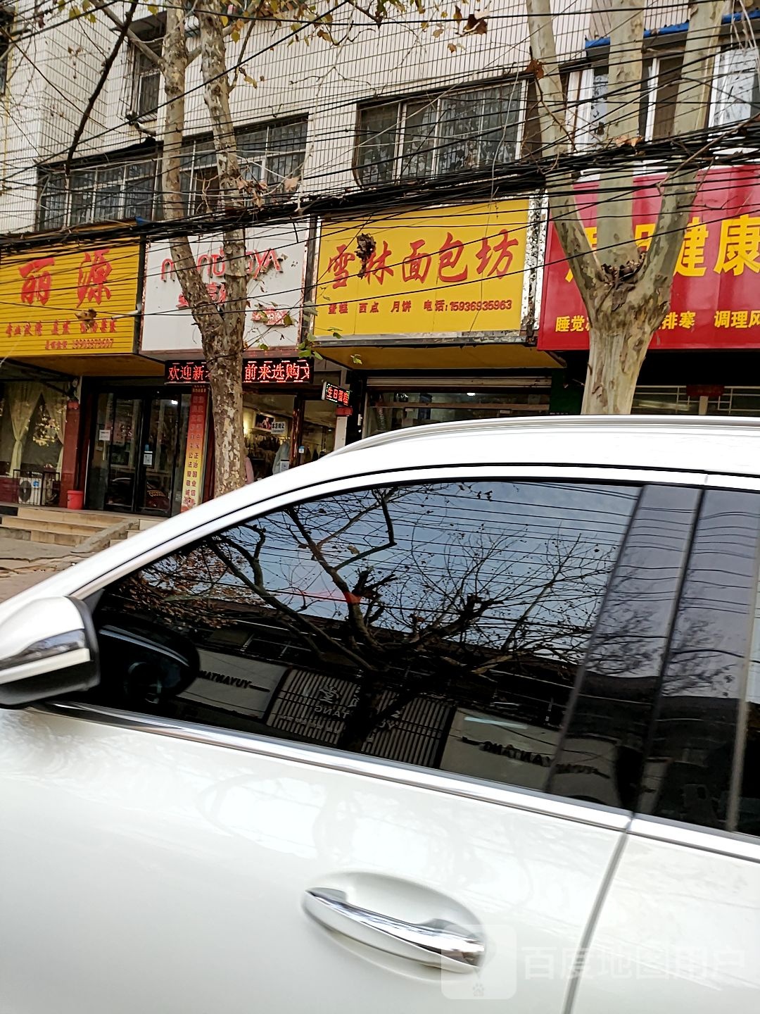 项城市蔓婷雅(东大街店)