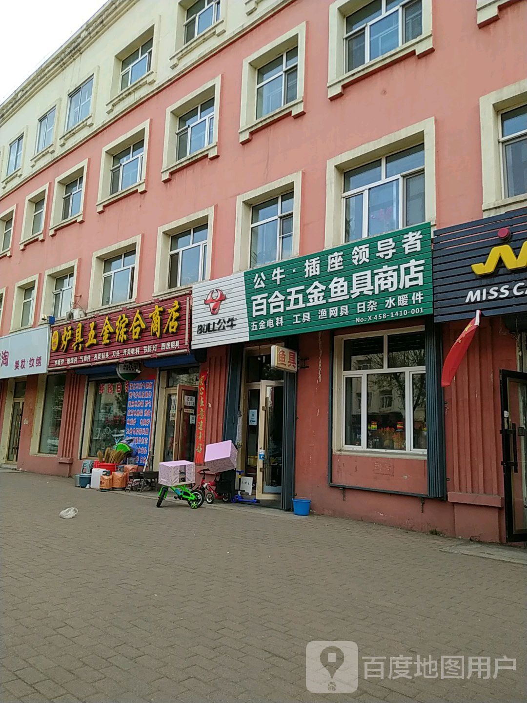 百合五金鱼具商店