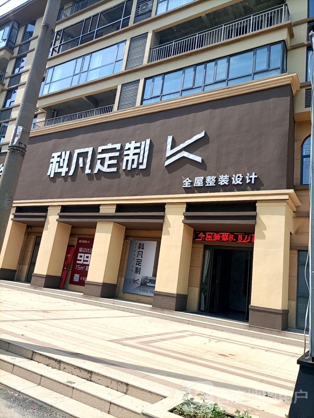 潢川县科凡定制(弋阳路店)