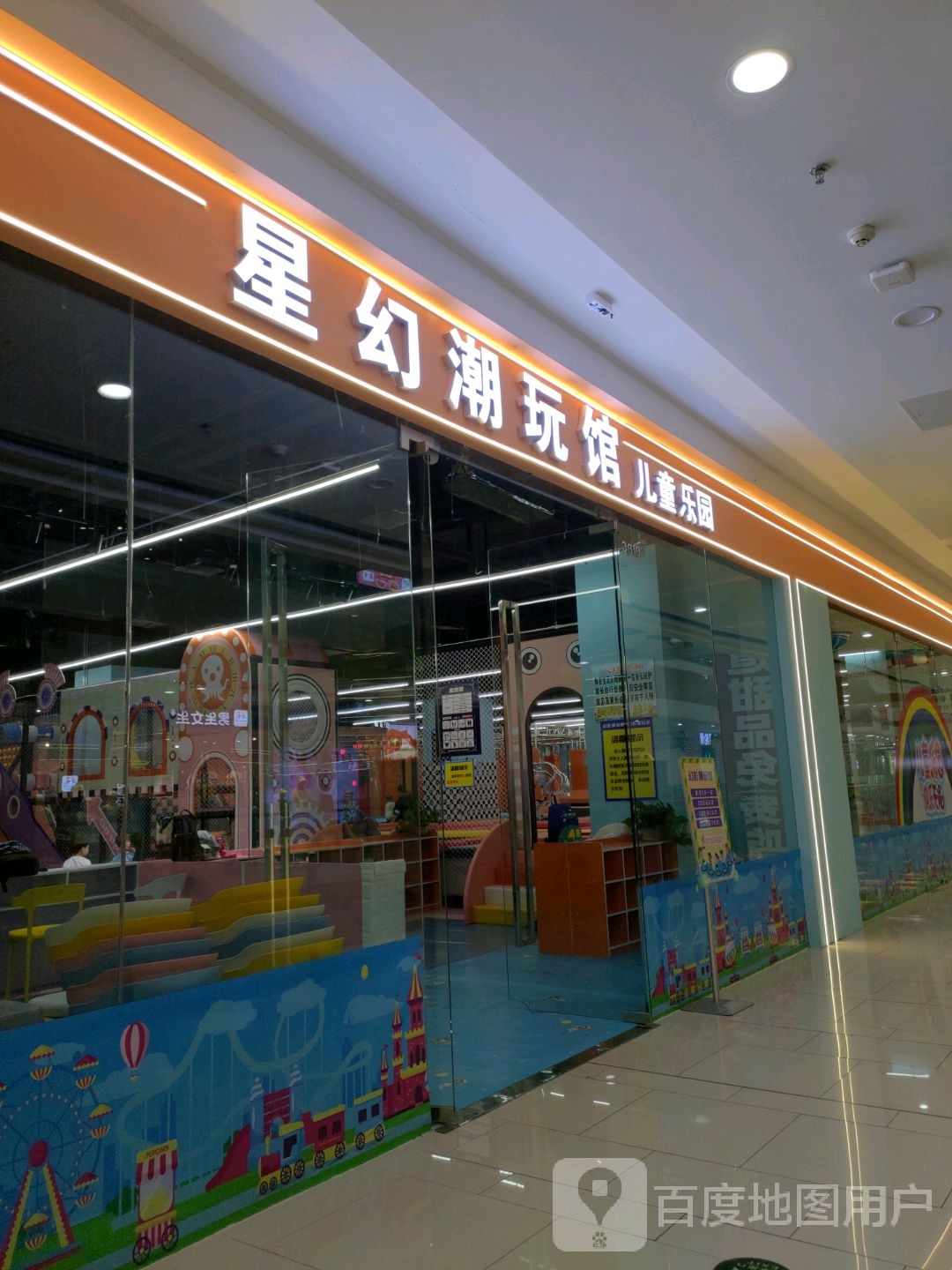 星幻潮玩馆尔童乐园(绥化万达广场店)