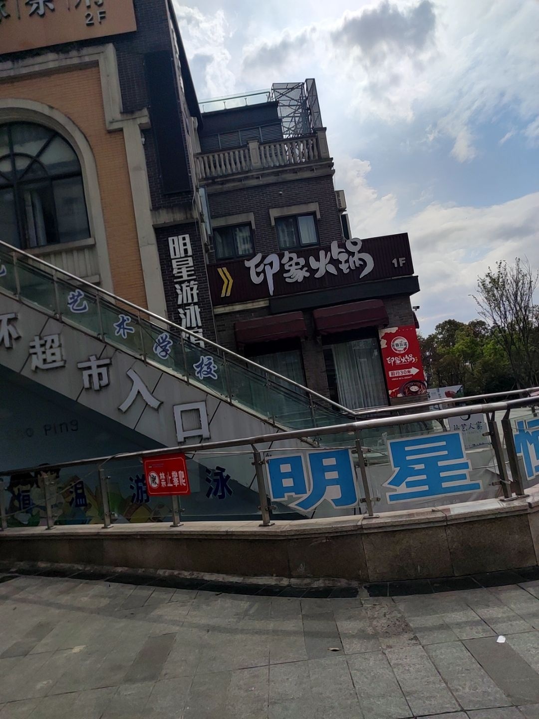 明星恒温游泳馆(游仙店)