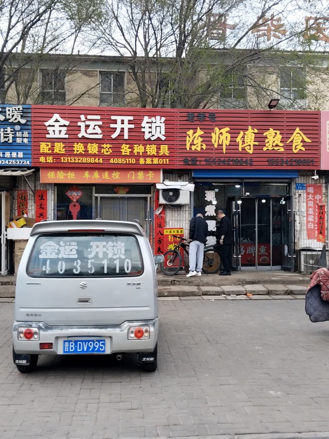 金运开锁