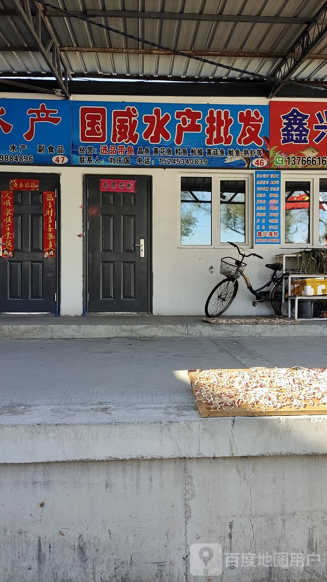 国威水产品发