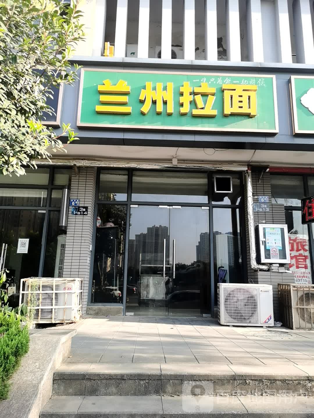 兰州拉面(圆梦南路店)