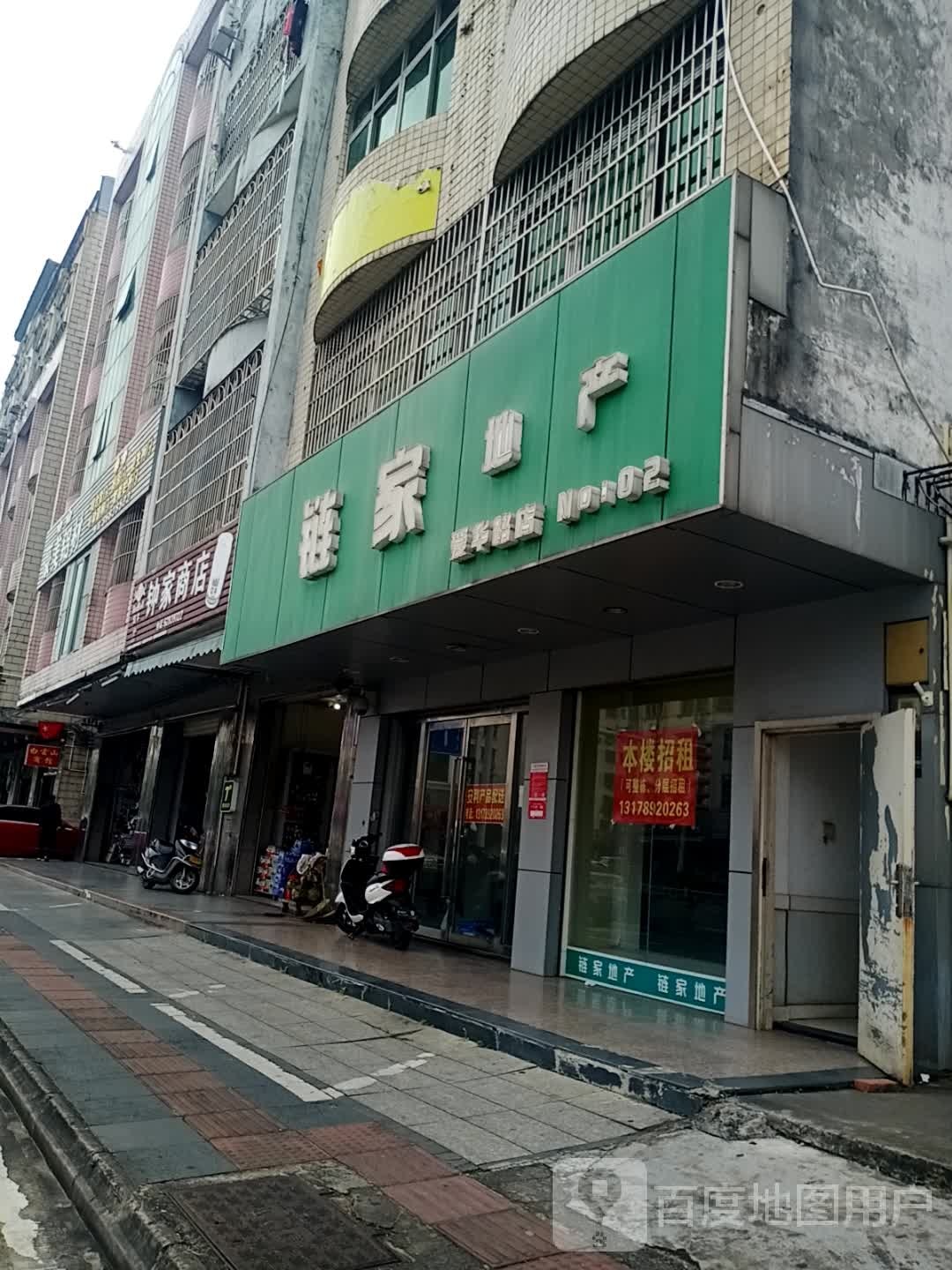 链家地产(爱华西路店)