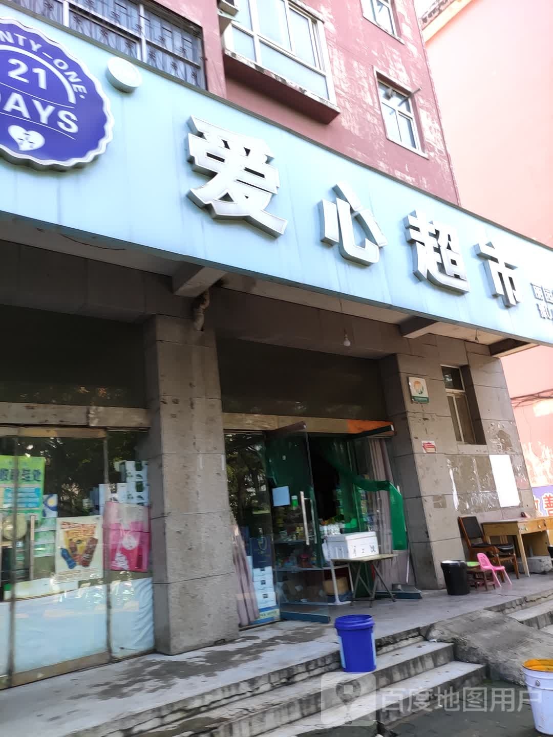 济源市丽园超市(天坛路店)