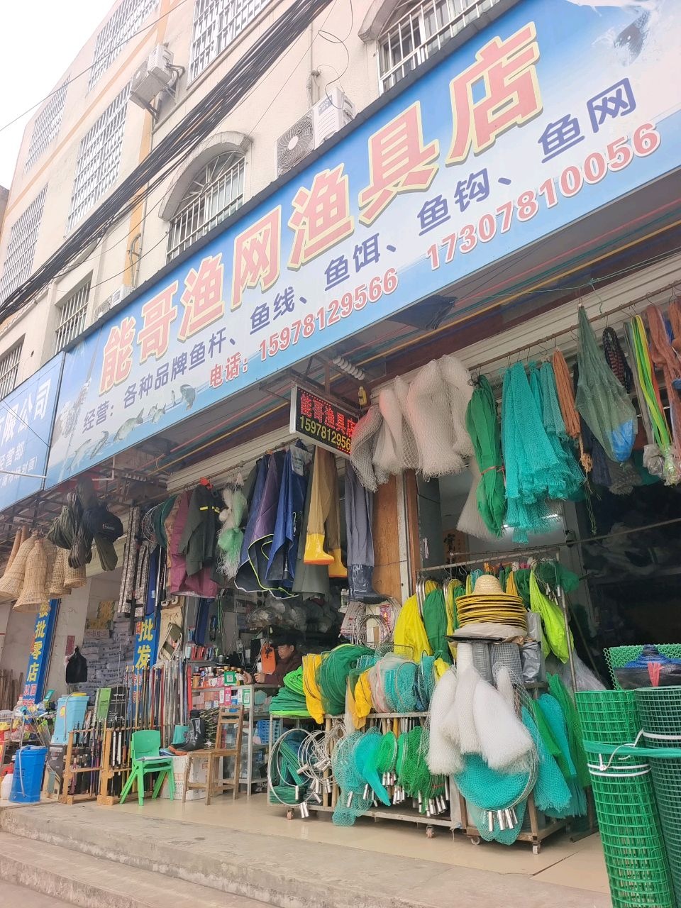 能哥渔网渔具店