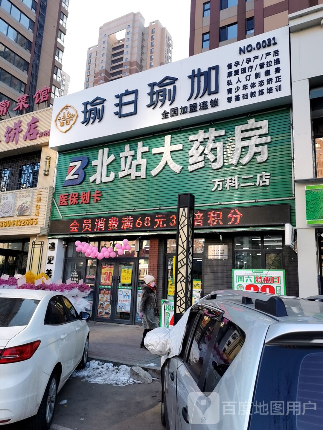 瑜泊期瑜伽(抚顺万科店)