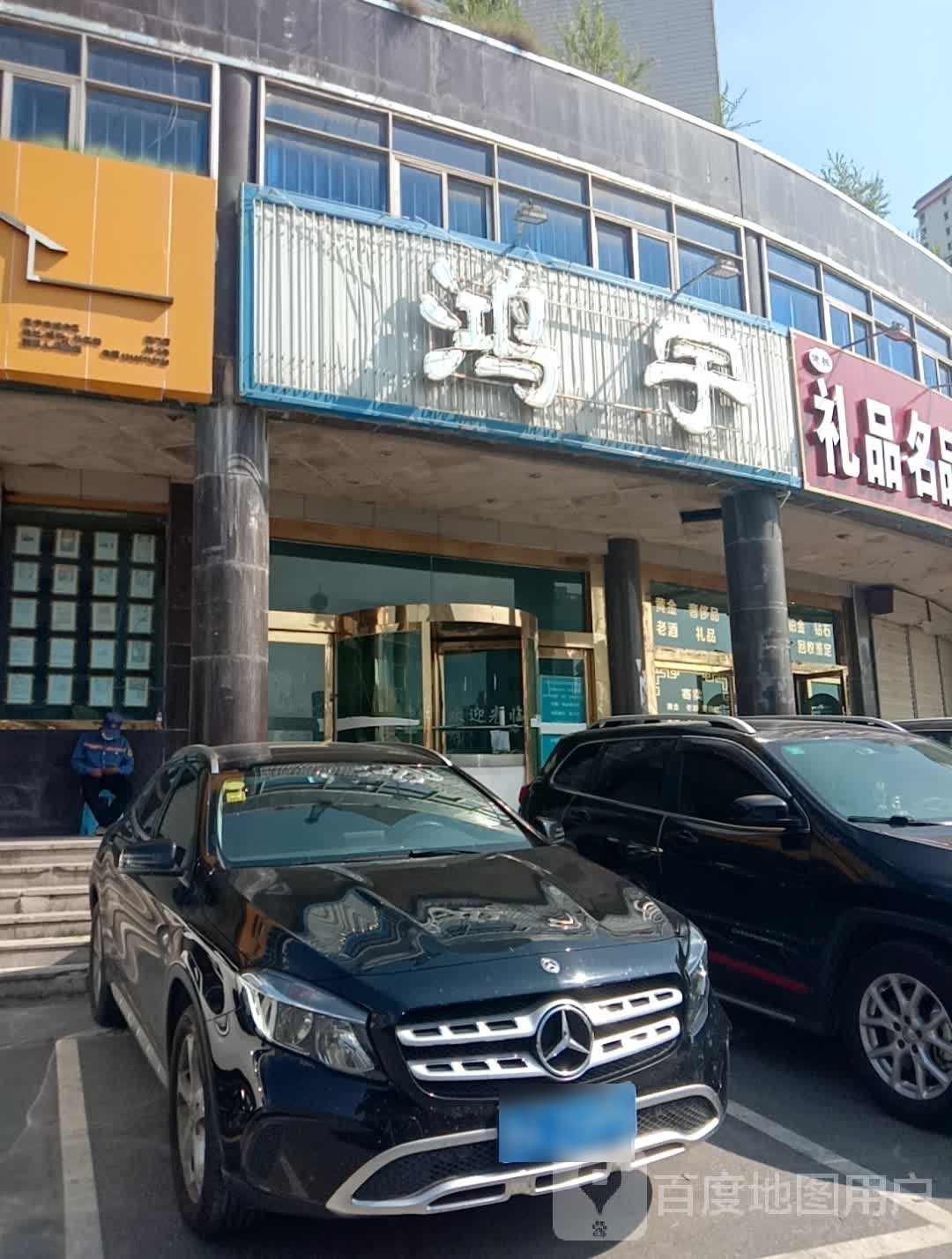 鸿宇宾馆(长江路店)