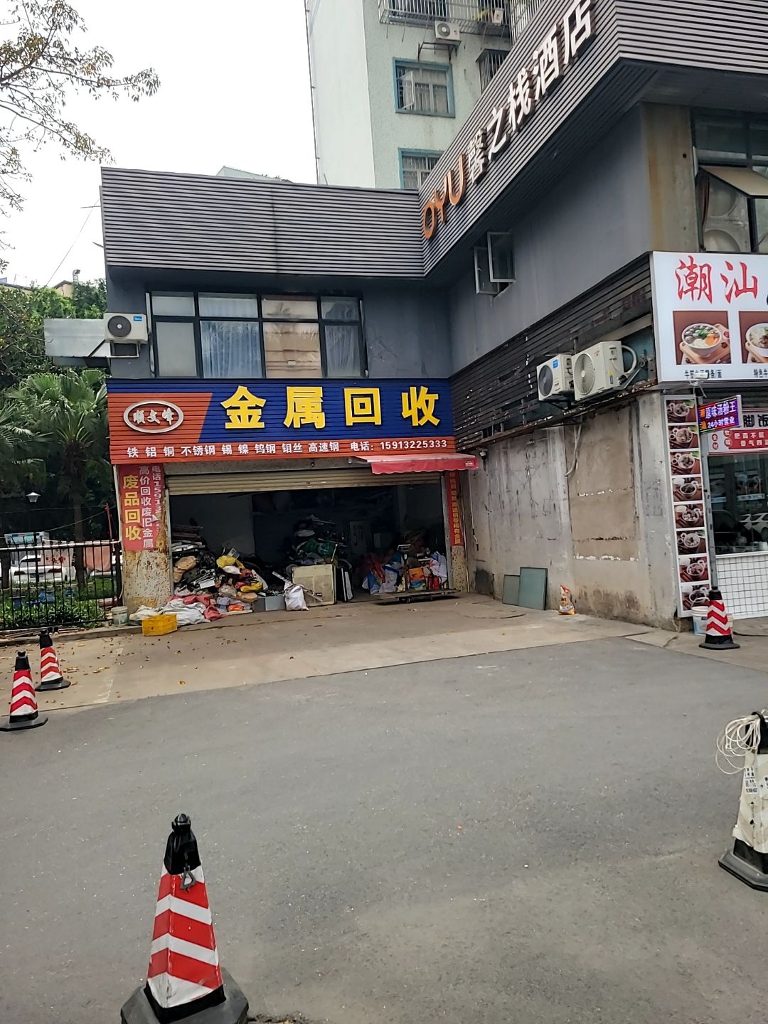 顺文峰金属回收