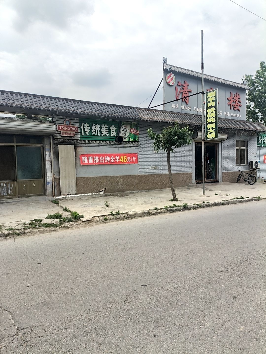 传统美食