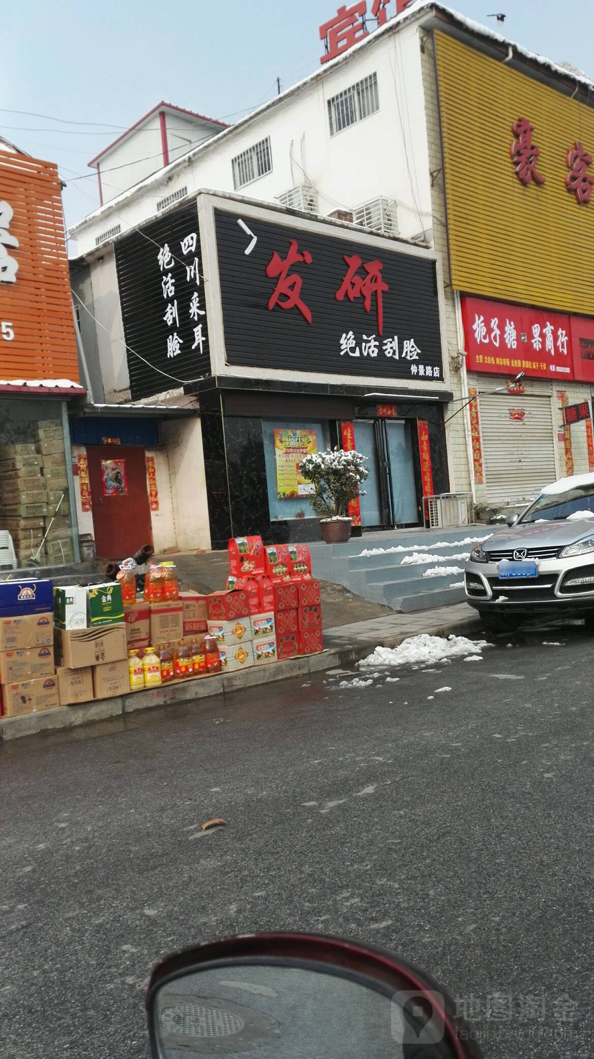 发研绝活刮脸(仲景路店)