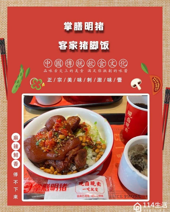 掌膳明猪·客家猪脚饭(软三C区店)