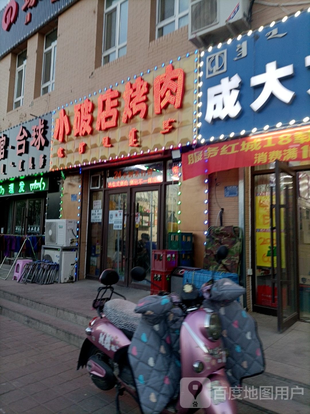 小破掉烤肉