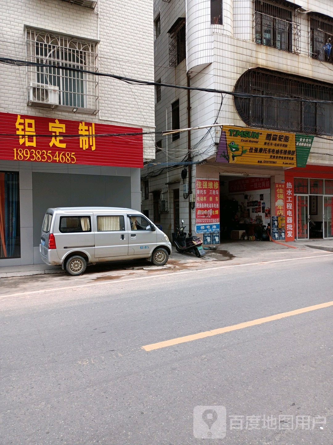 佳强修车