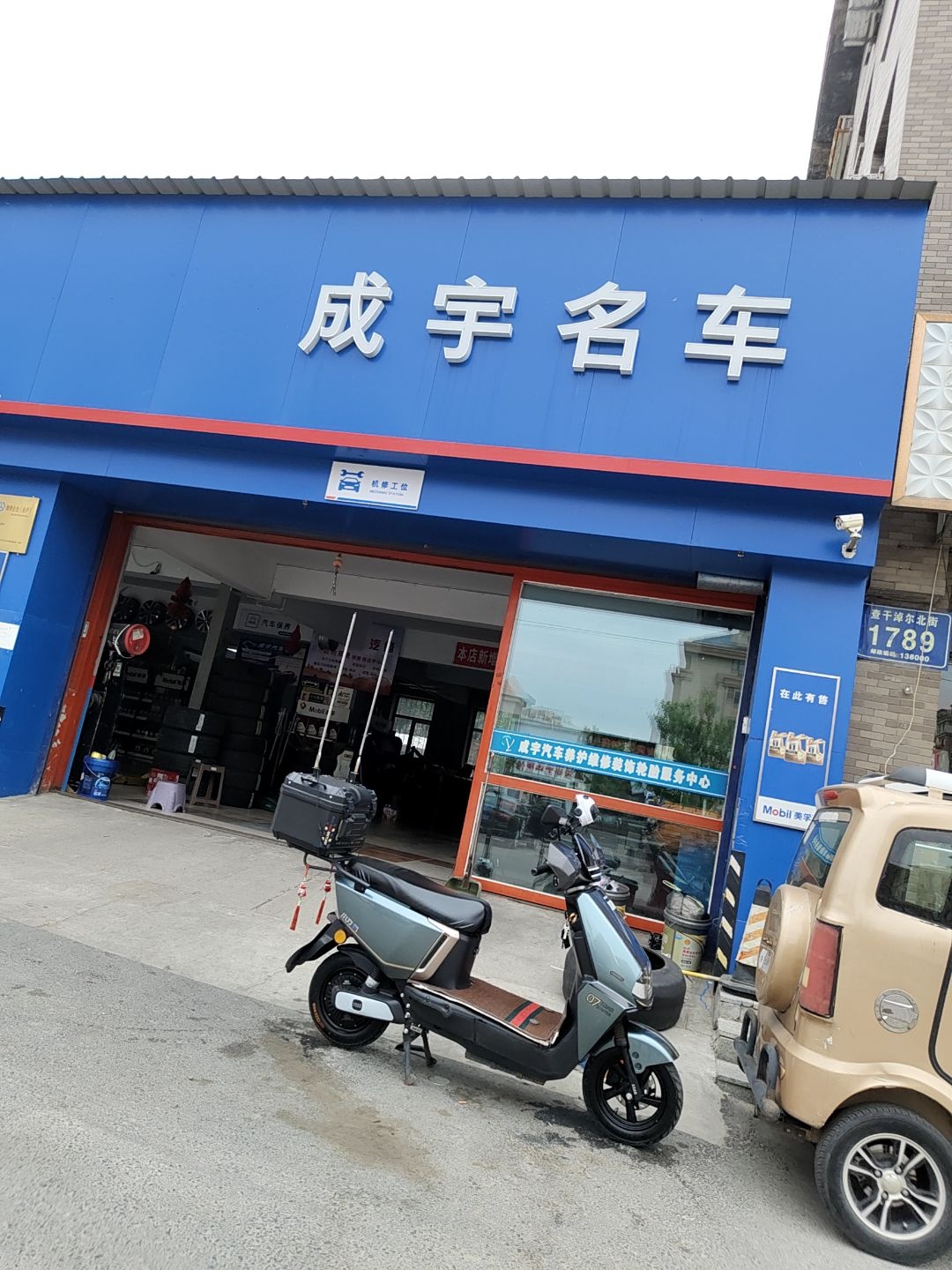 成宇名车