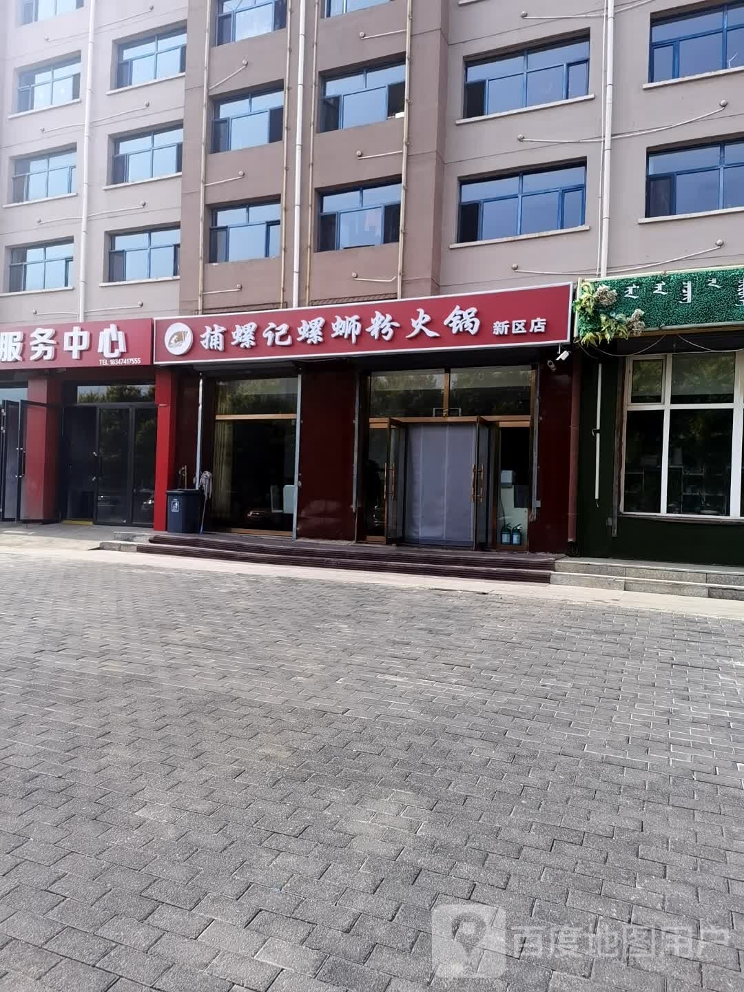 蹬螺捕渖记螺蛳粉火锅新区店