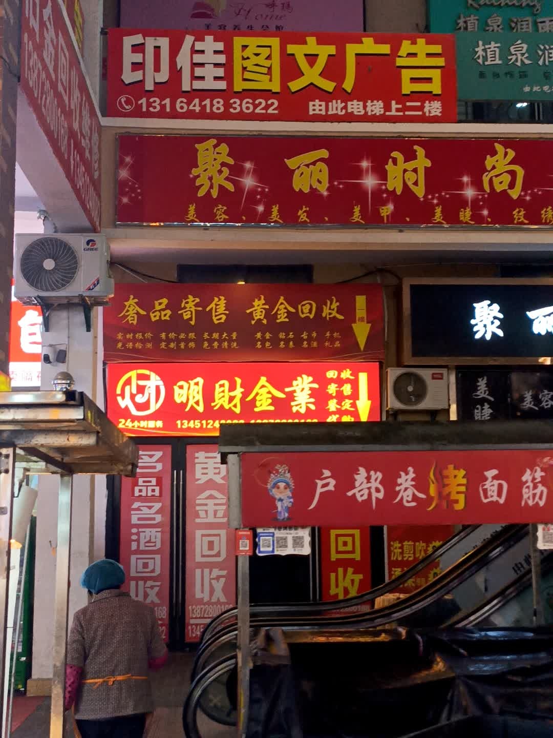 明财金业(黄金回收上游-奢侈品寄售)